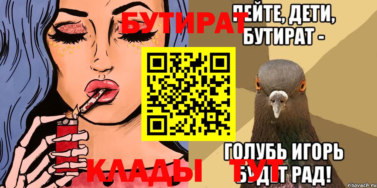 Бутират  Вход с VPN  Моздок  БУТИРАТ жидкий экстази 