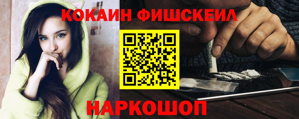 где купить   Вход с VPN  Кокаин Эквадор  Моздок  КОКАИН FishScale 