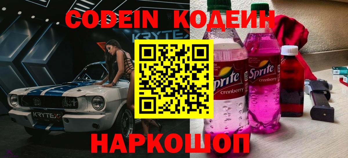 Codein Purple Drank Моздок