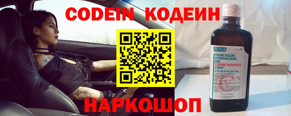 Моздок  Кодеиновый сироп Lean напиток Lean (лин)  Вход с VPN 